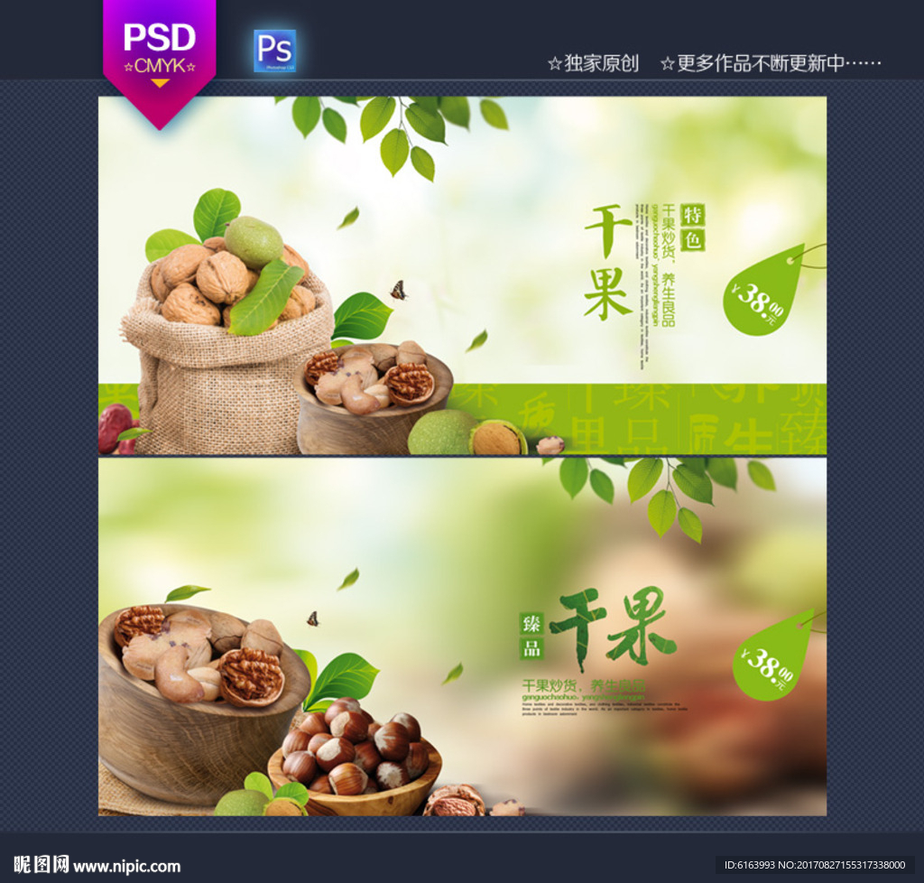 干果海报