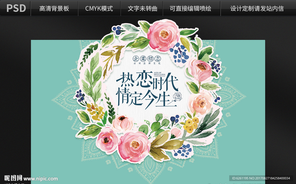 热恋时代 情定今生