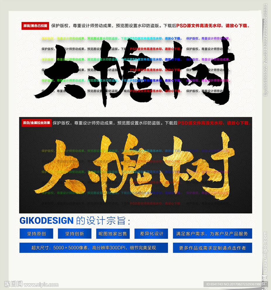 大槐树