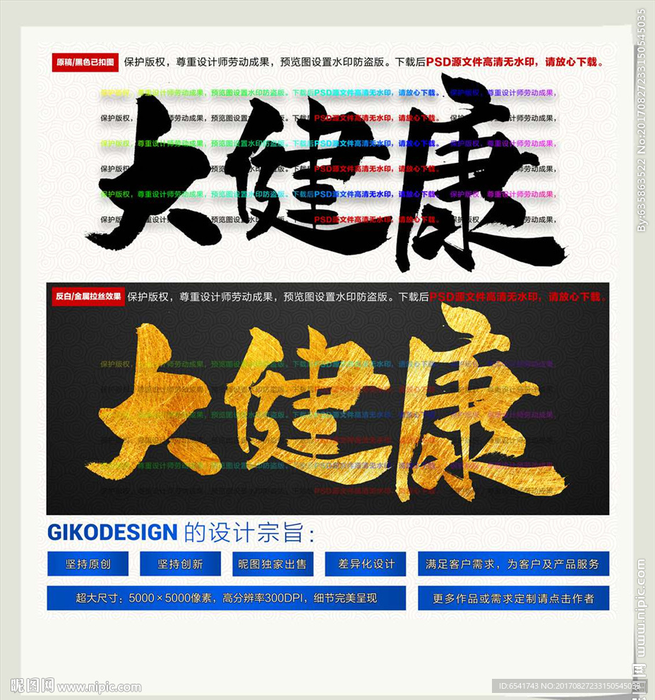 大健康