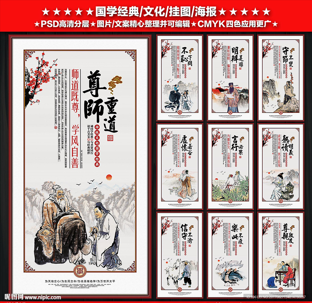 国学经典