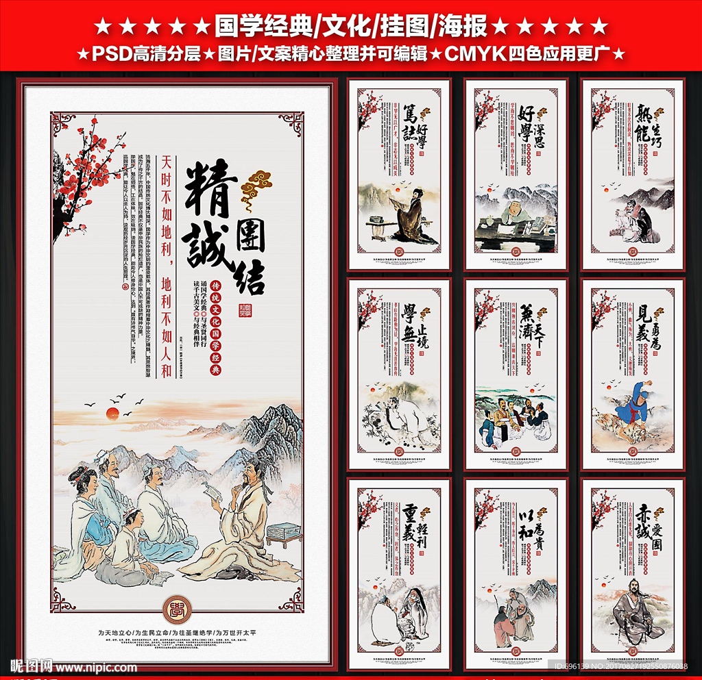 国学经典