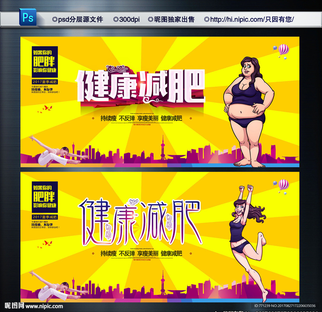健康减肥 减肥海报