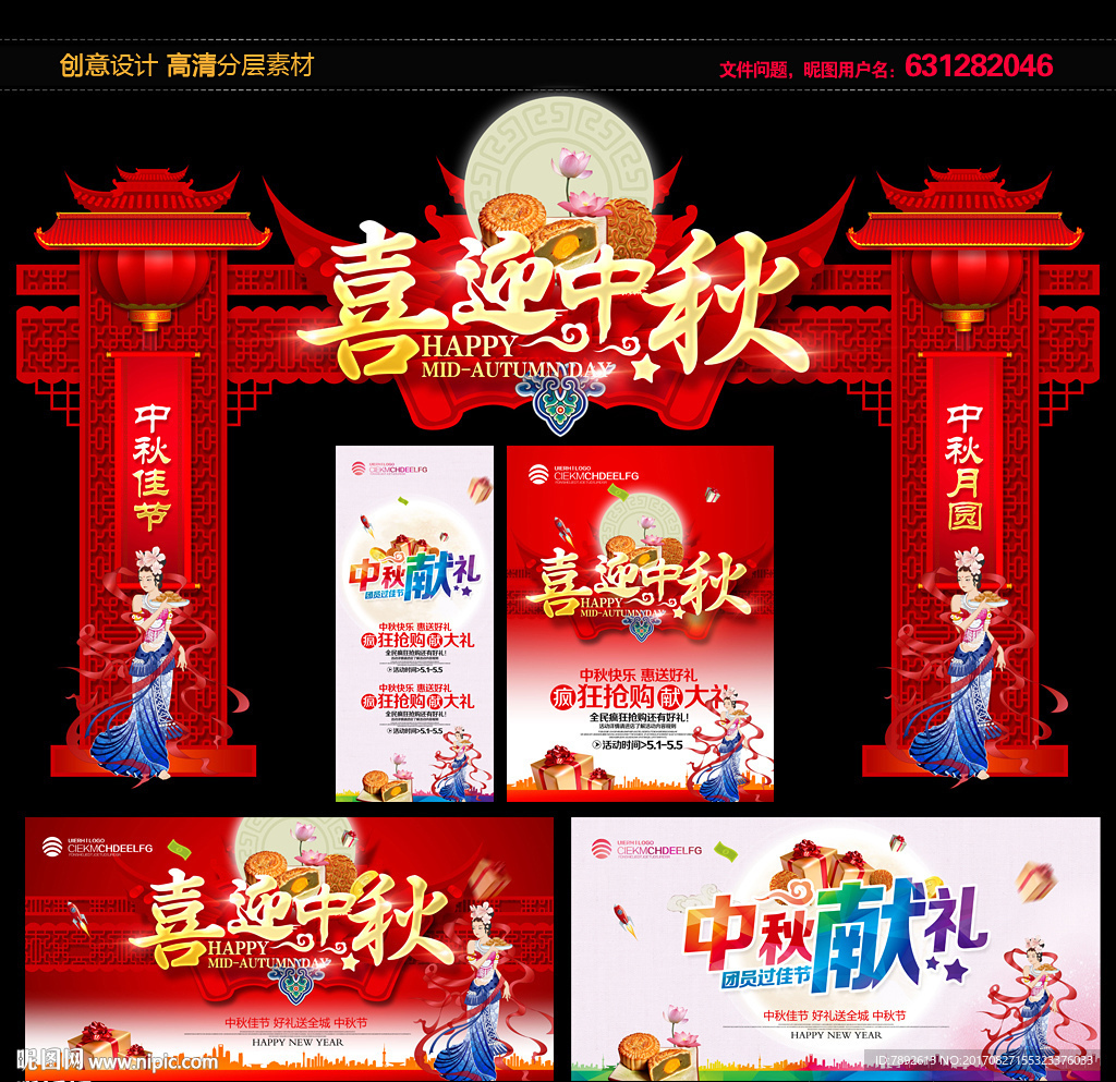 中秋