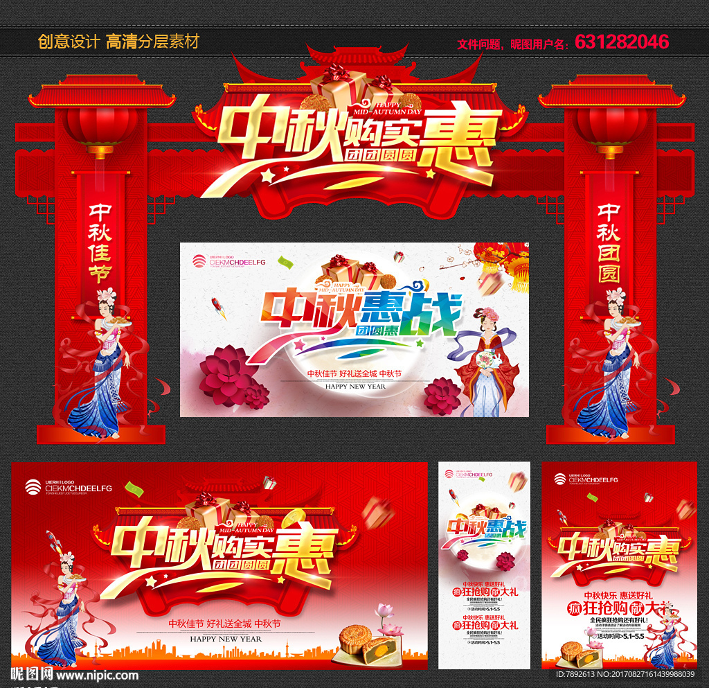中秋海报