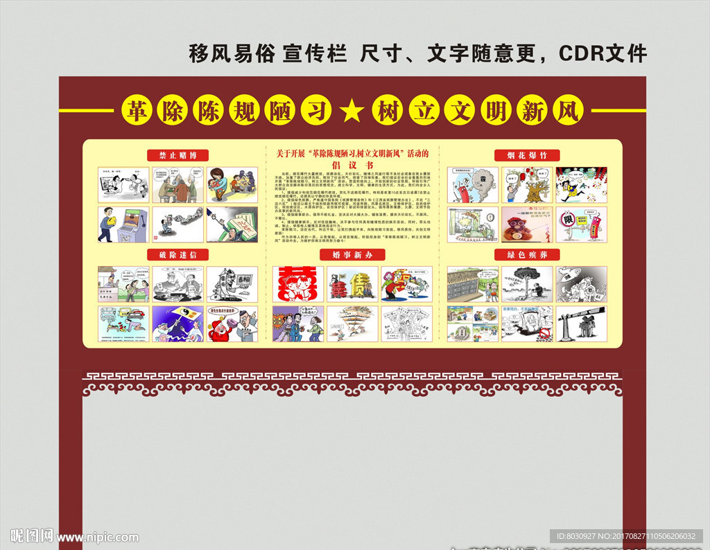 移风易俗宣传栏