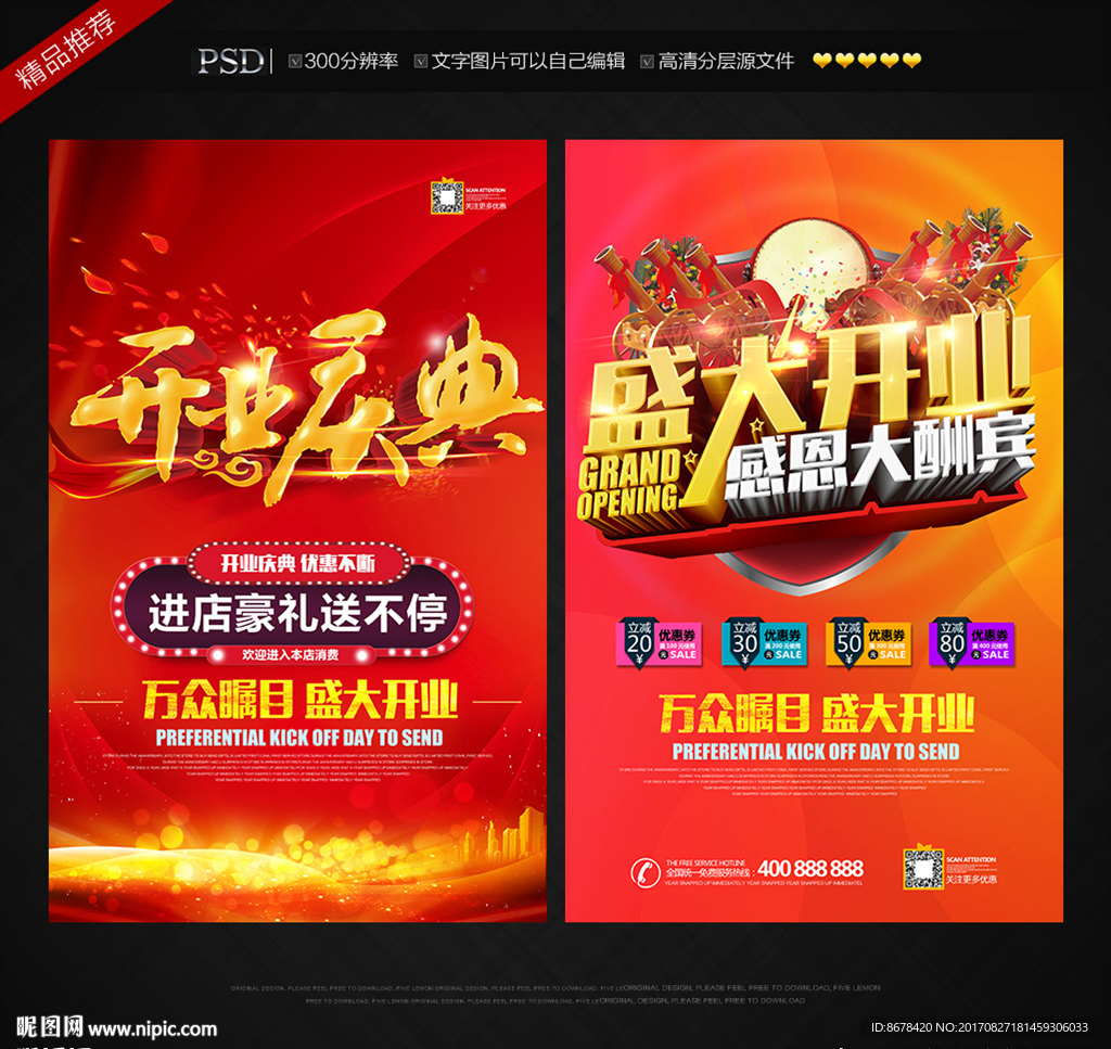开业