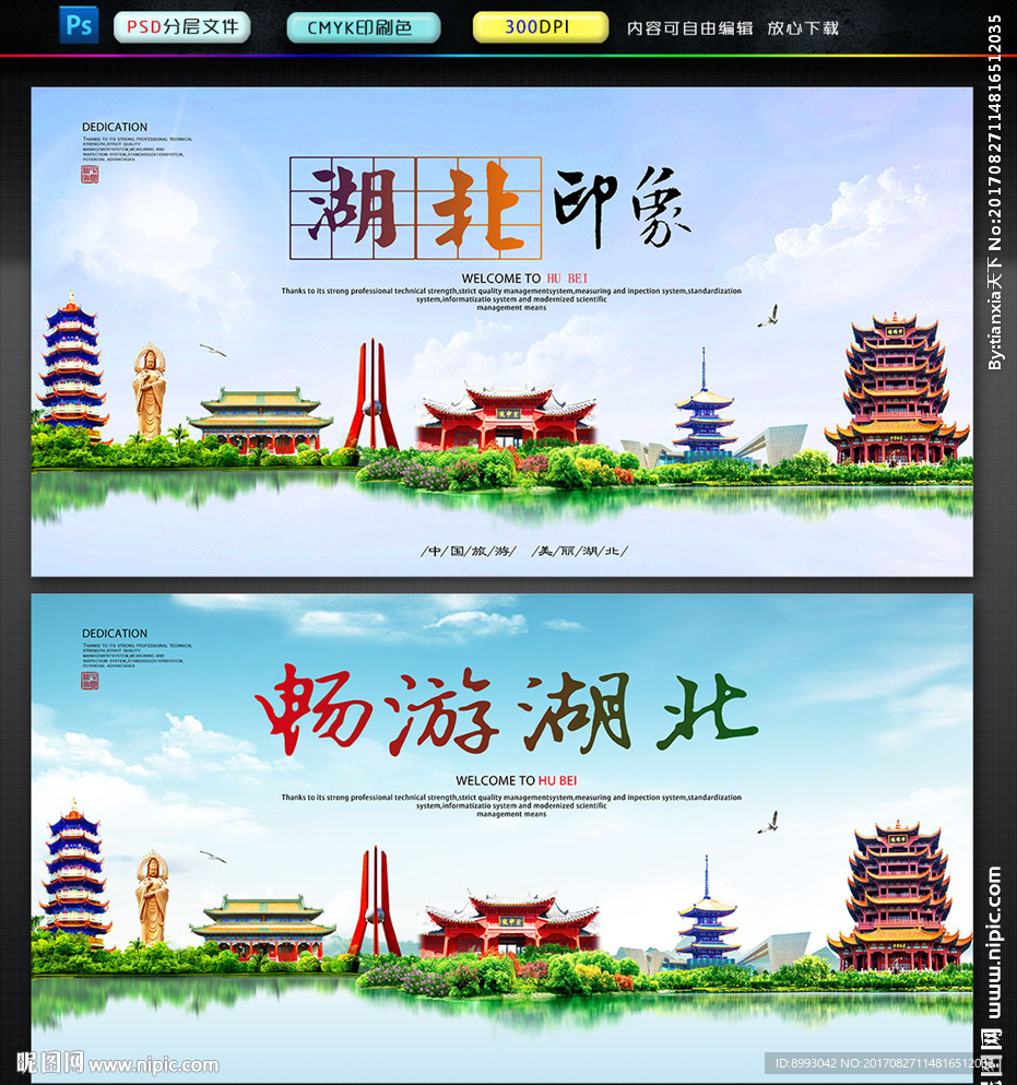 湖北