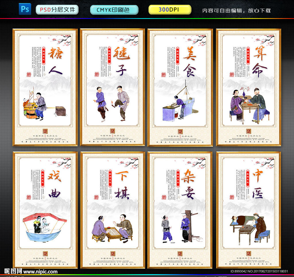 民间文化
