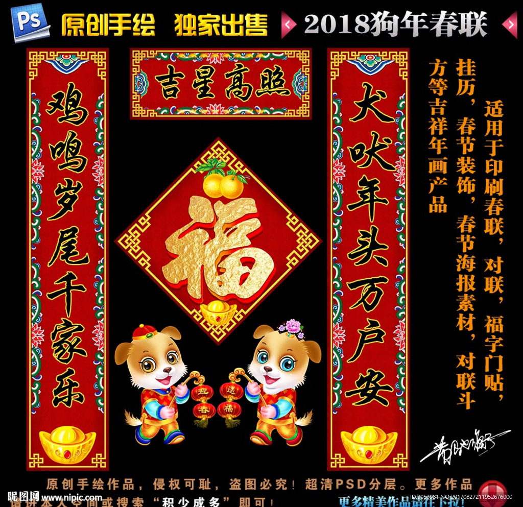 2018狗年春联