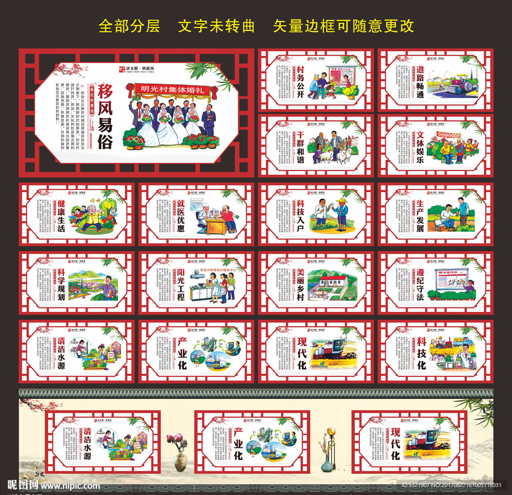 新农村建设