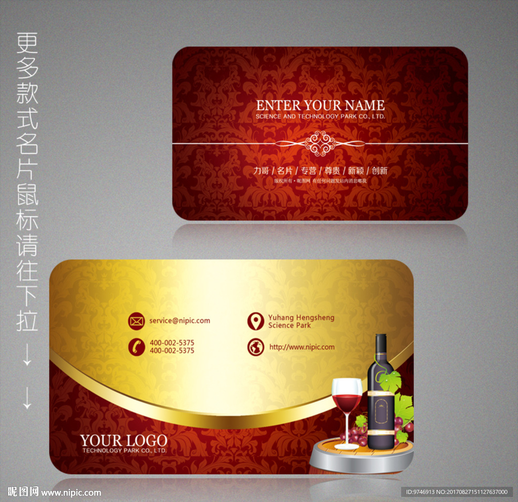 红酒名片