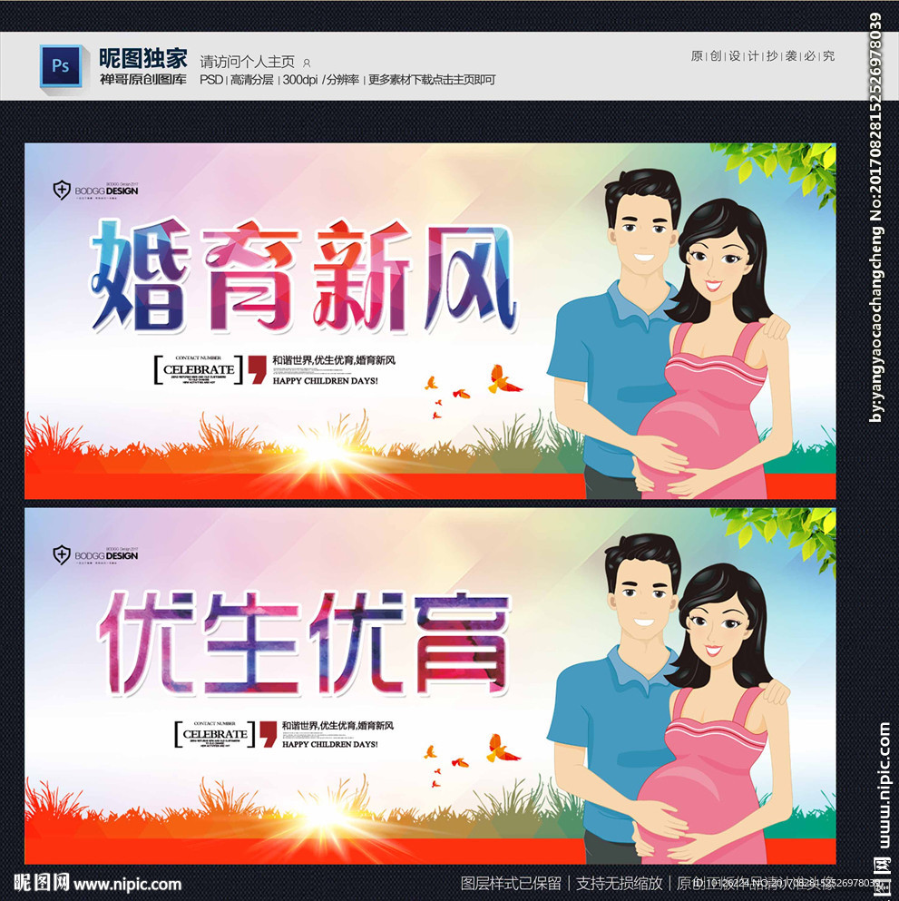 优生优育