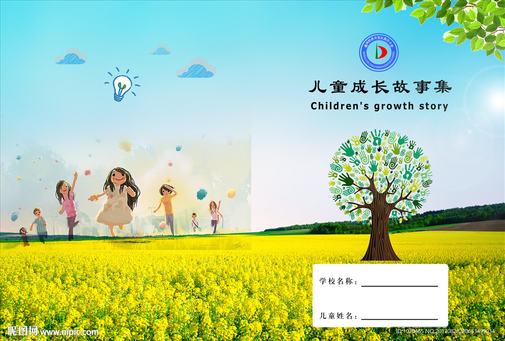 小学生作文本封面