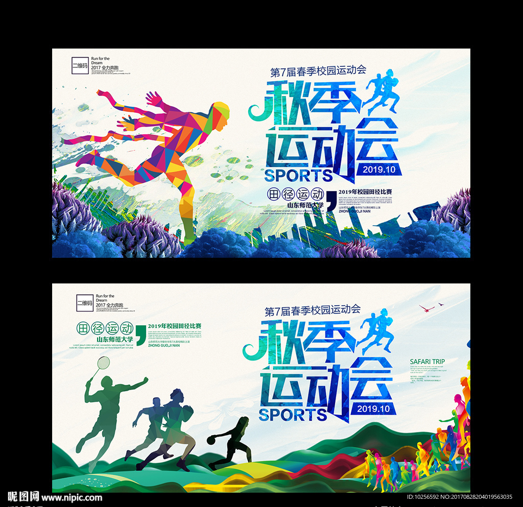 学生校园秋季田径运动会活动海报