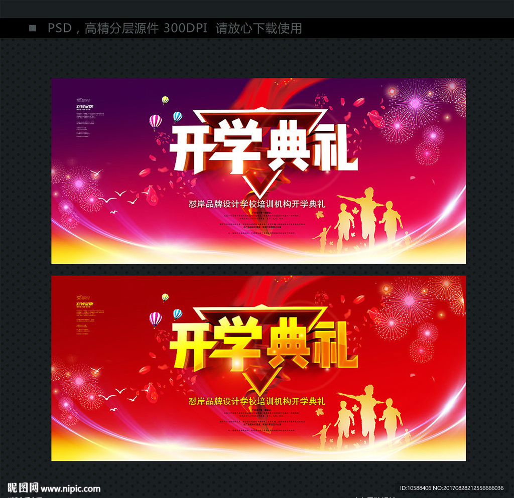 开学典礼