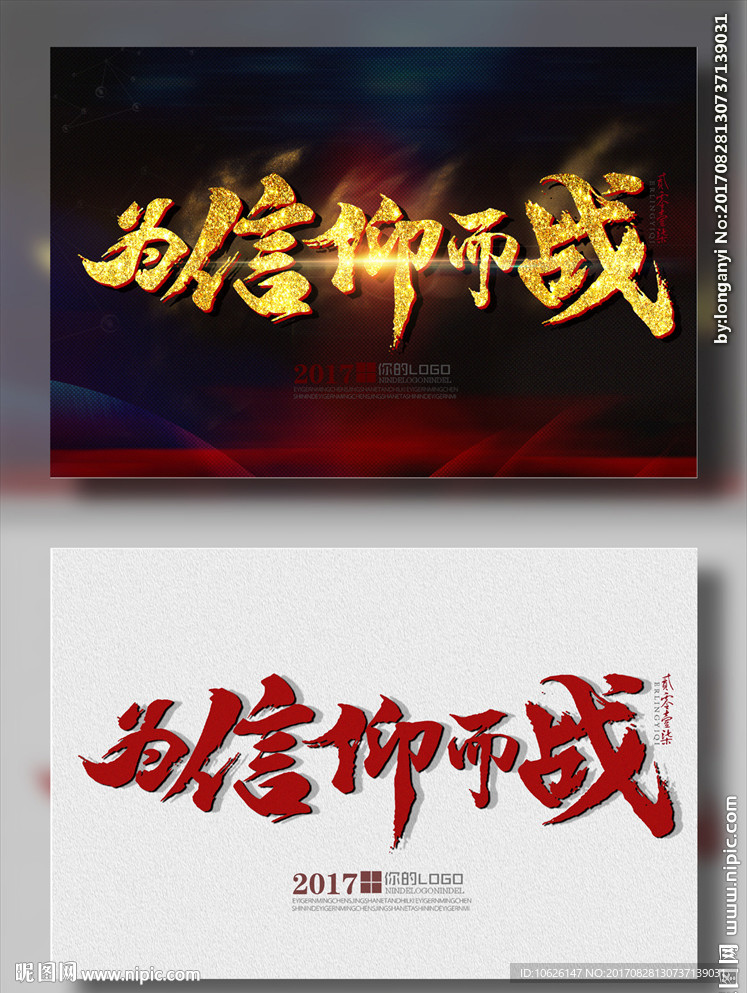 为信仰而战