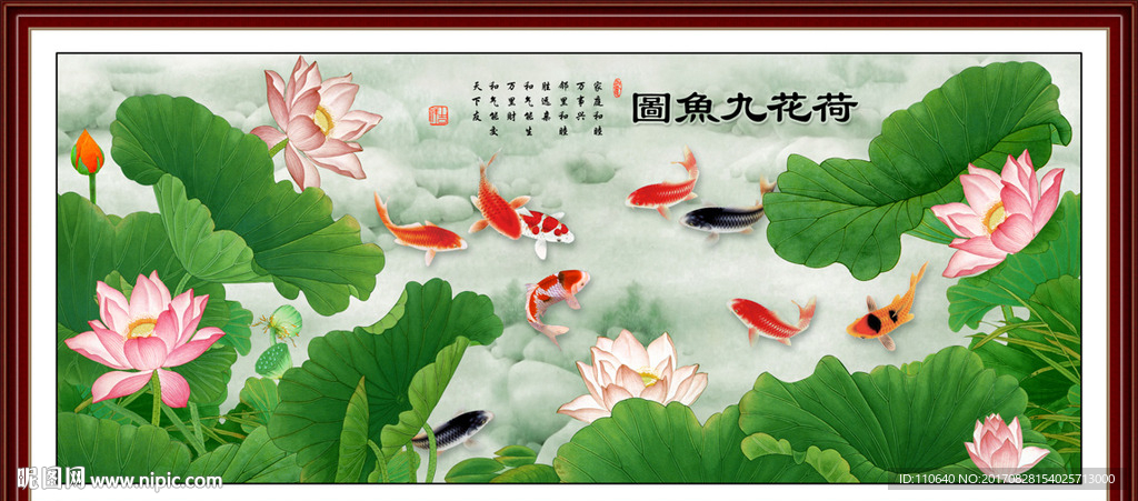 荷花九鱼图