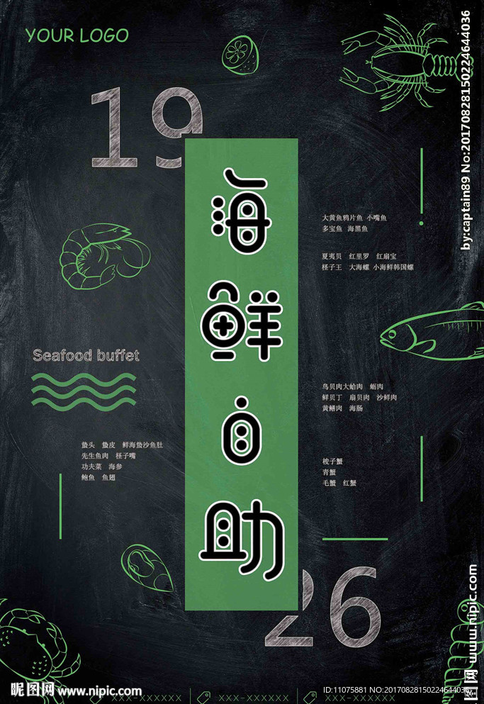 简约海鲜自助餐饮美食海报