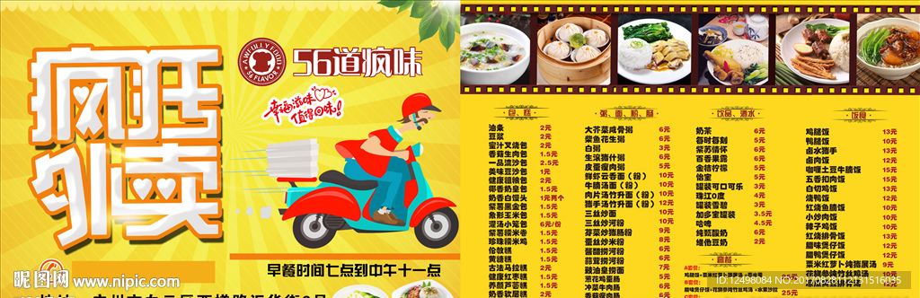 送餐卡