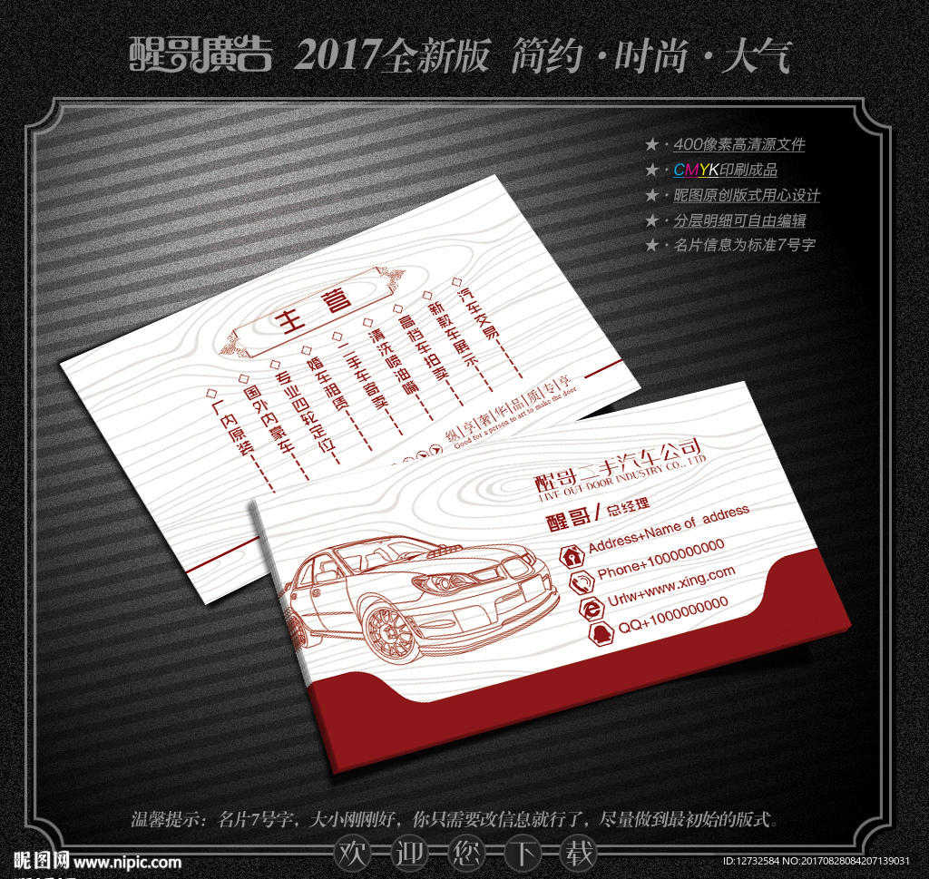 二手车名片