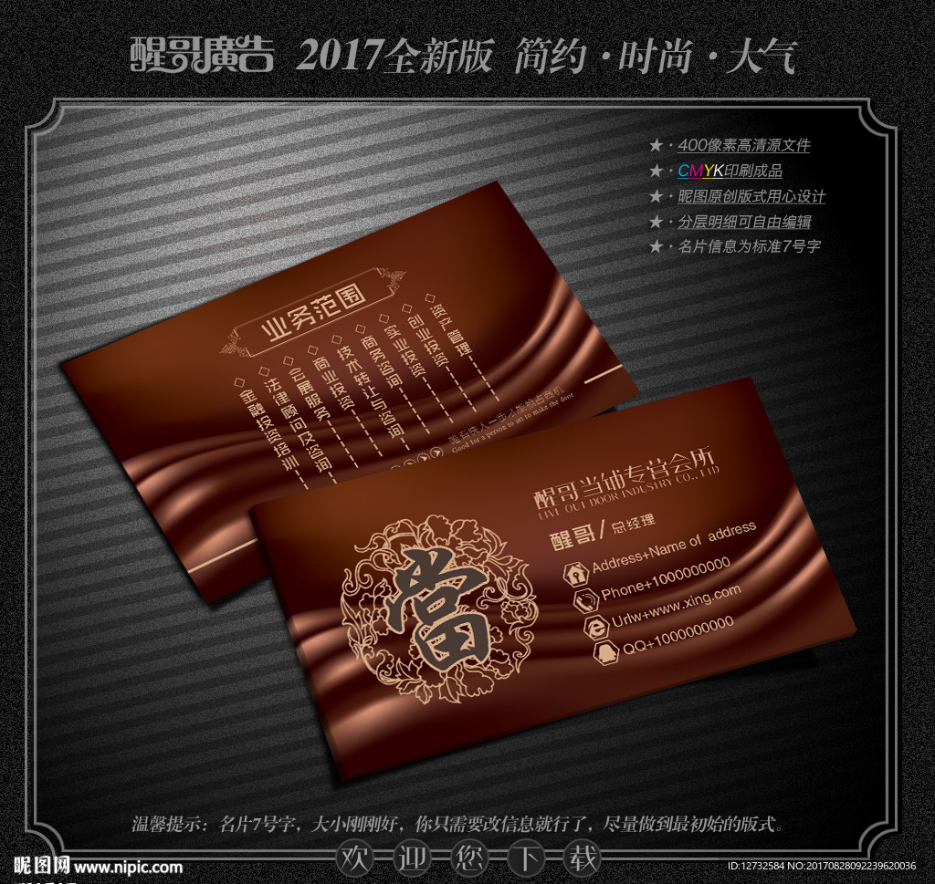当铺名片