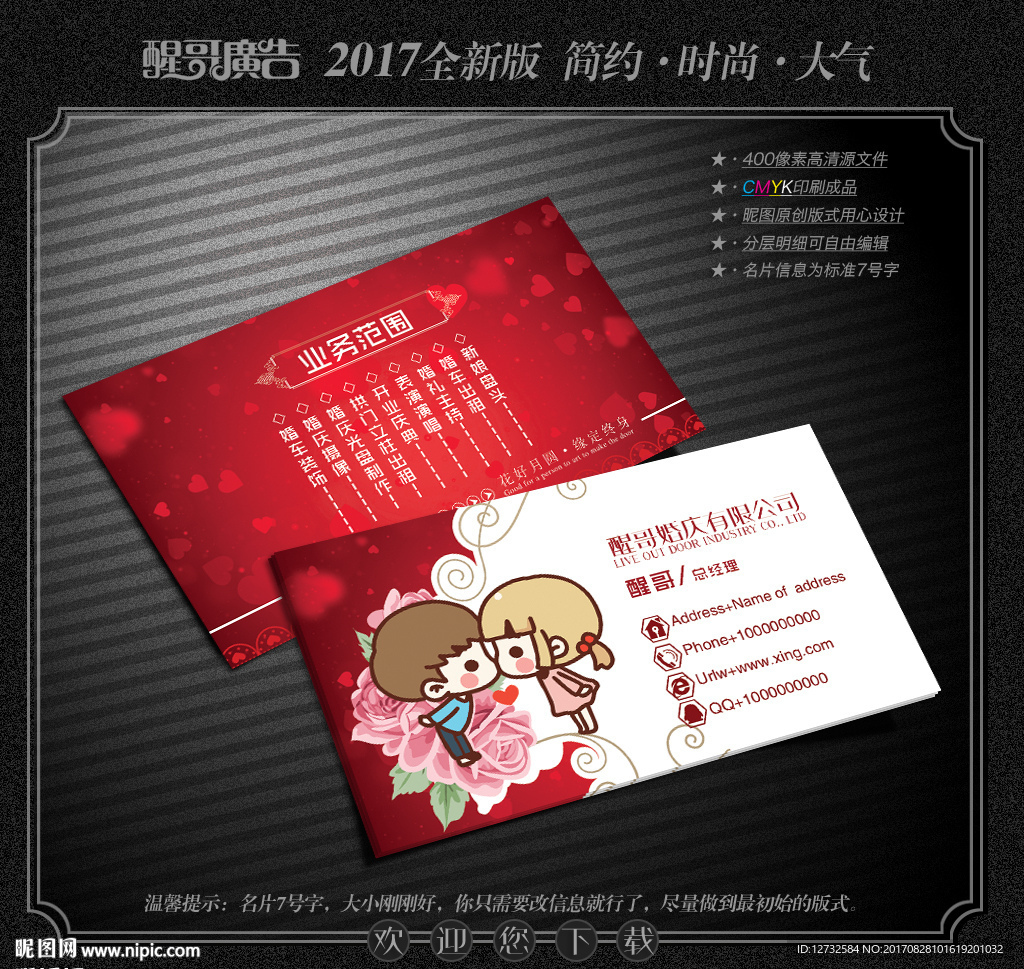 婚庆名片