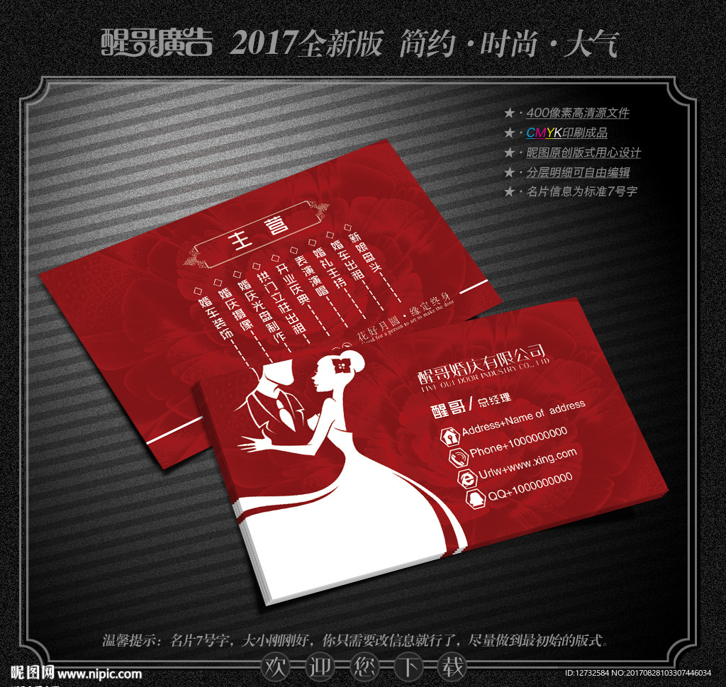 婚庆名片