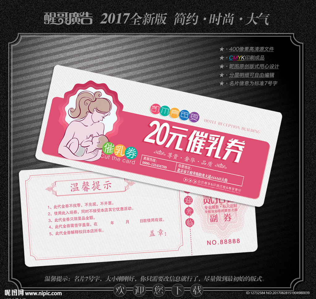催乳师代金券
