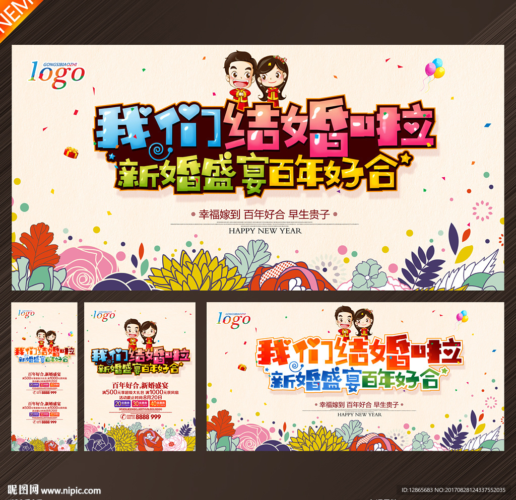 婚庆