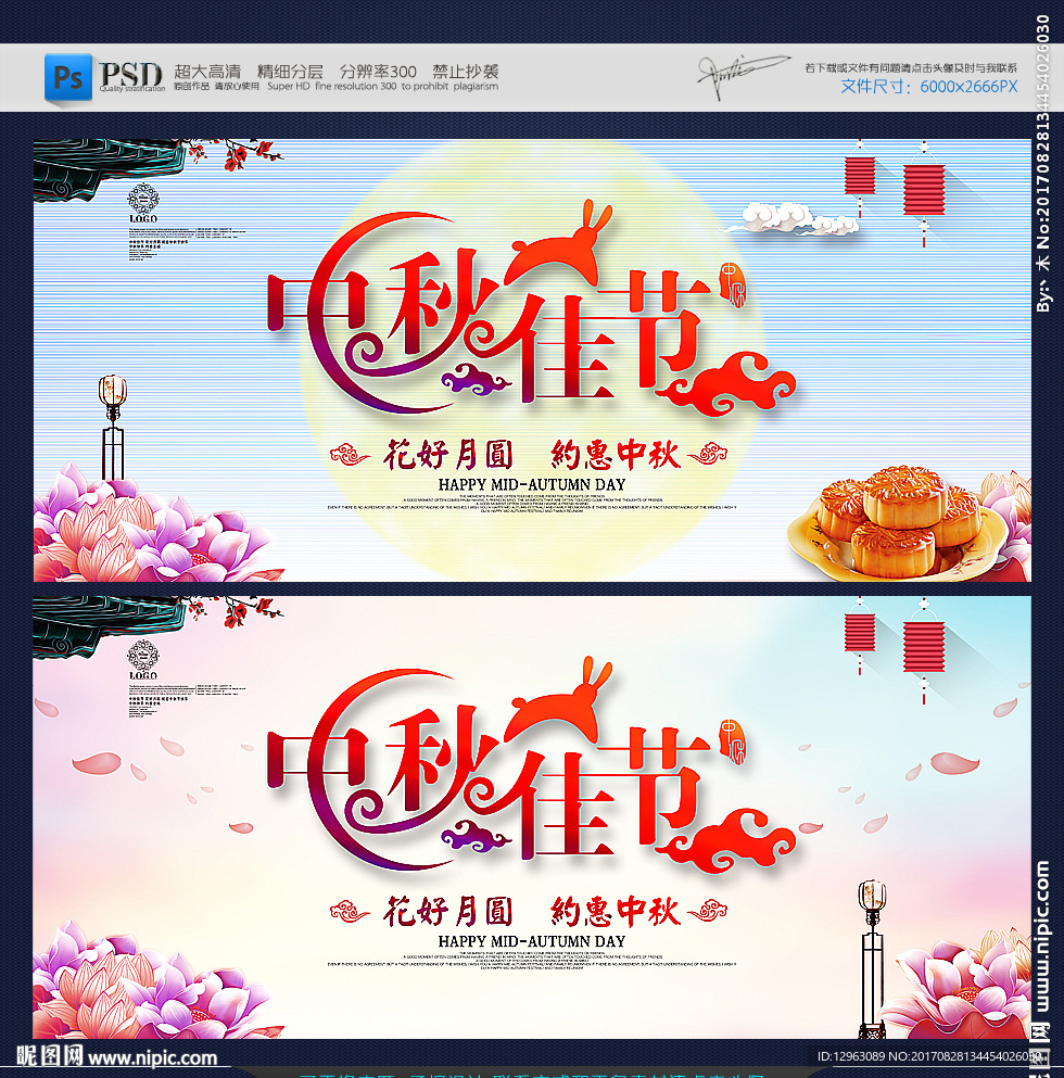 中秋节