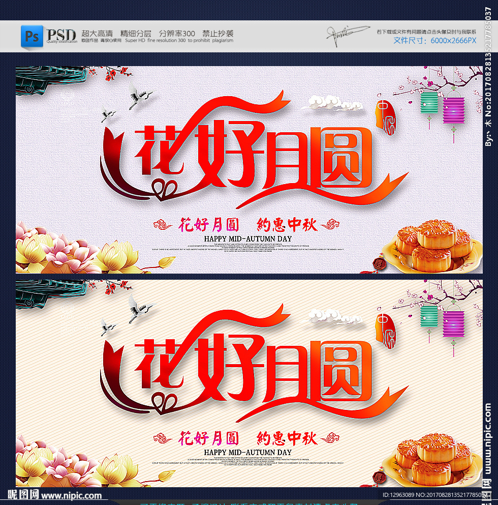 中秋节