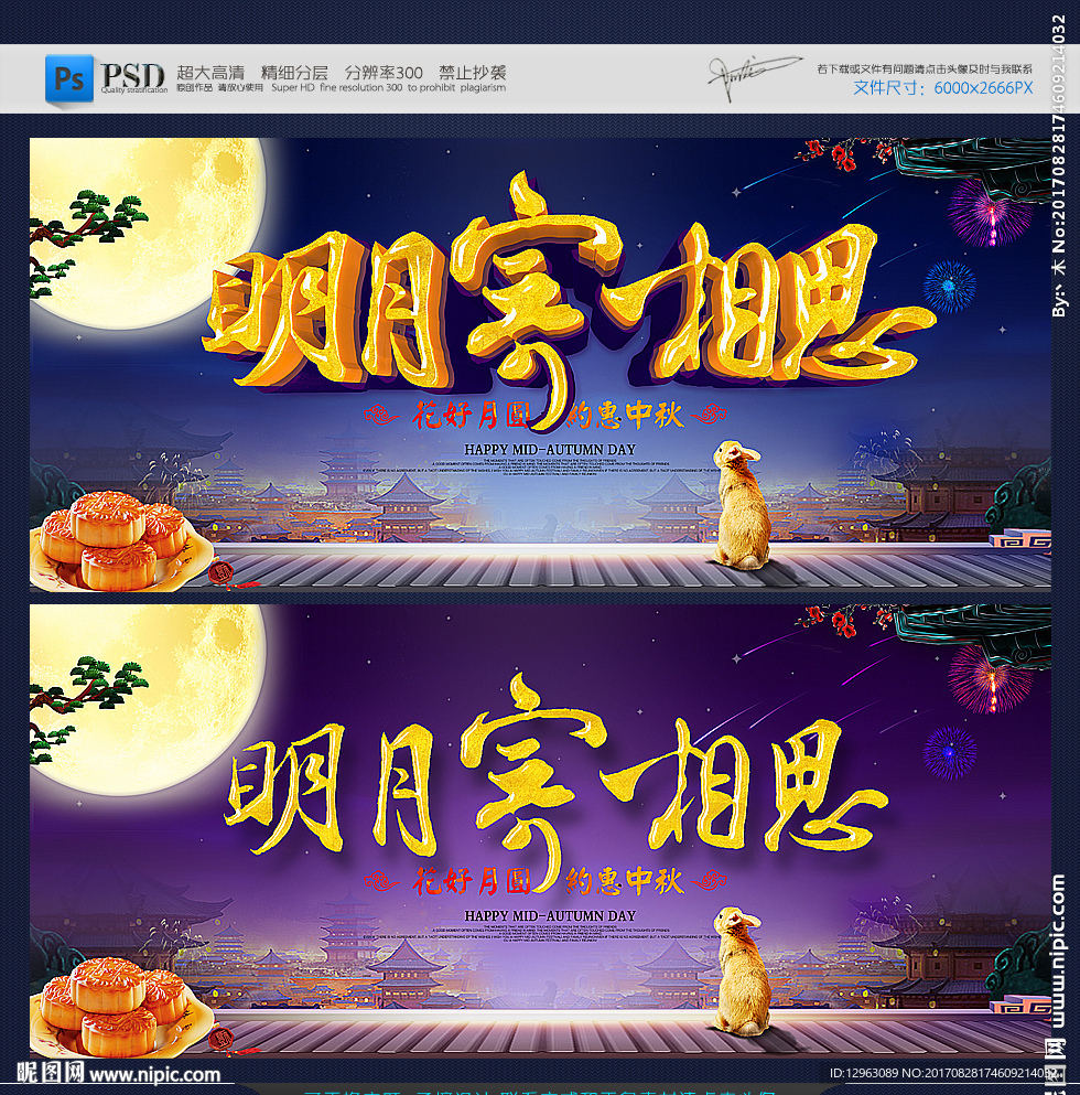 中秋节