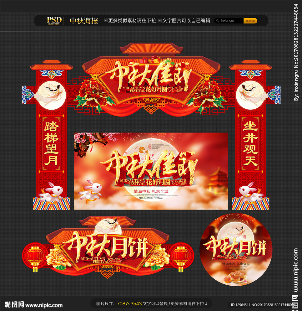 中秋节