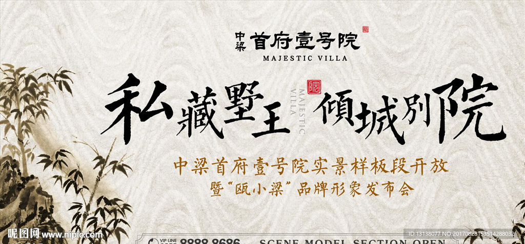 中式地产