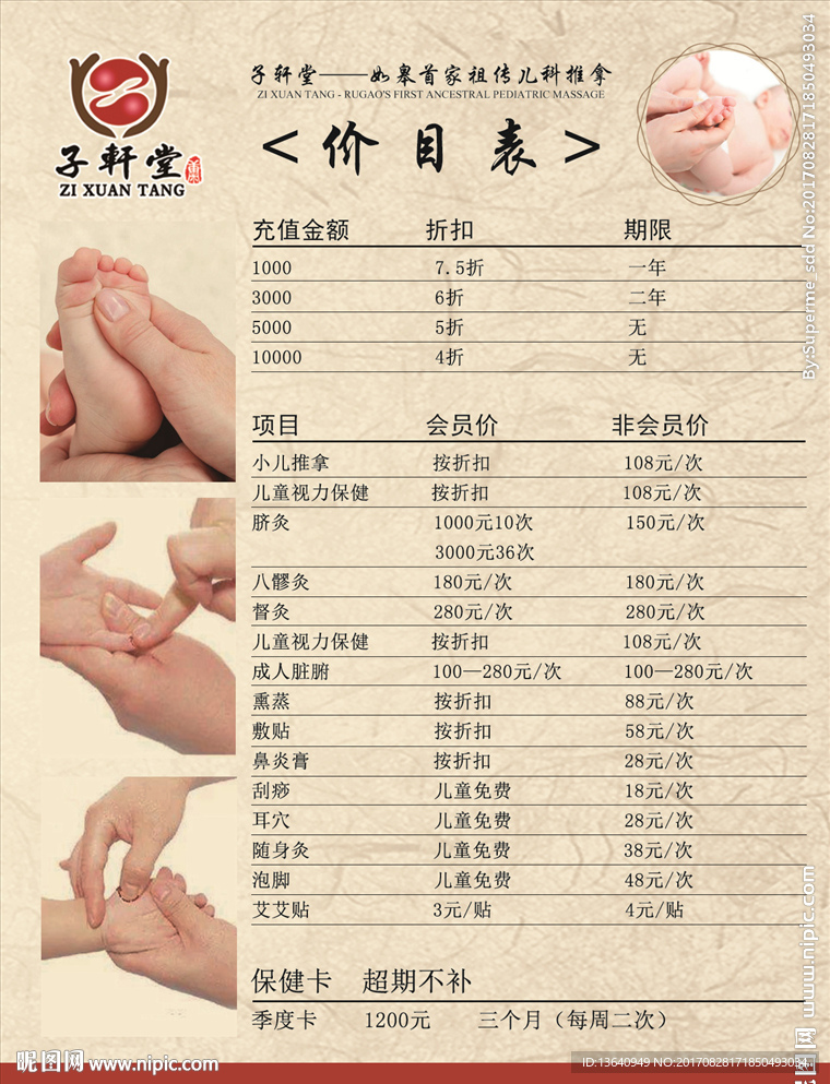 小儿推拿价格表