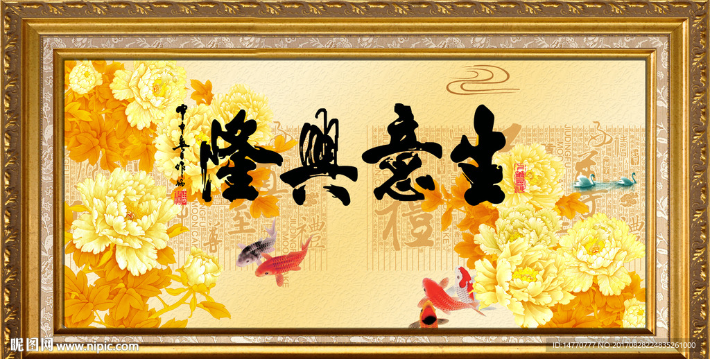 生意兴隆