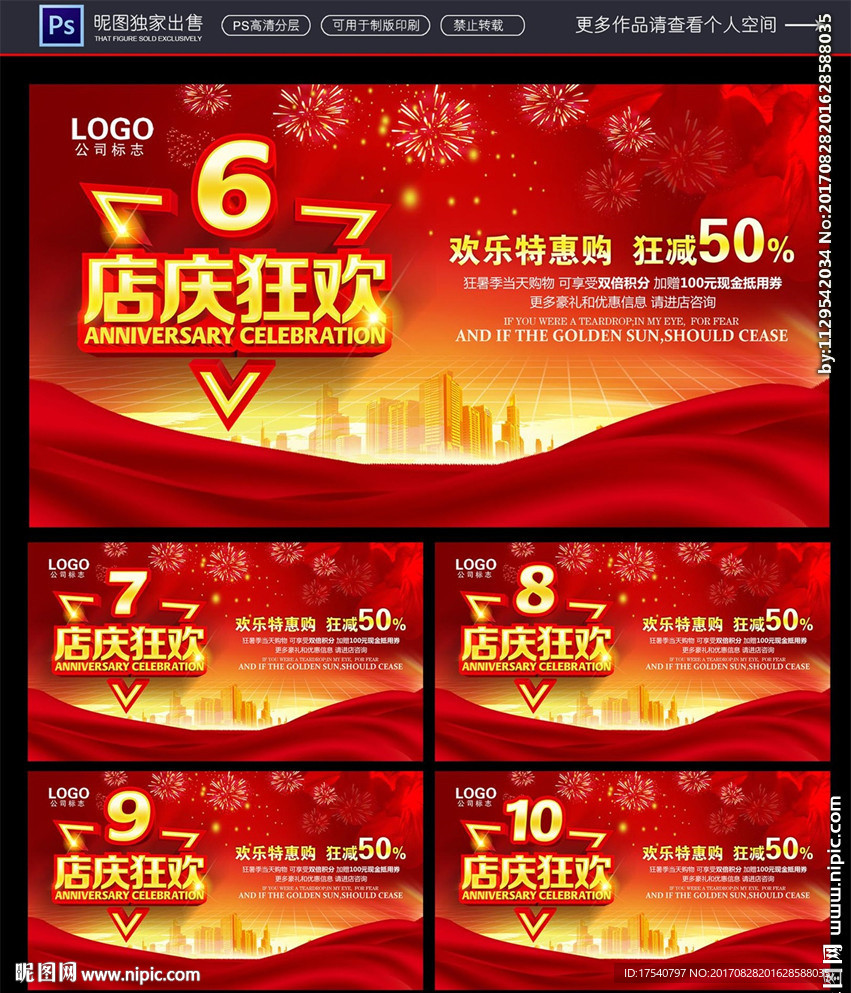 周年庆