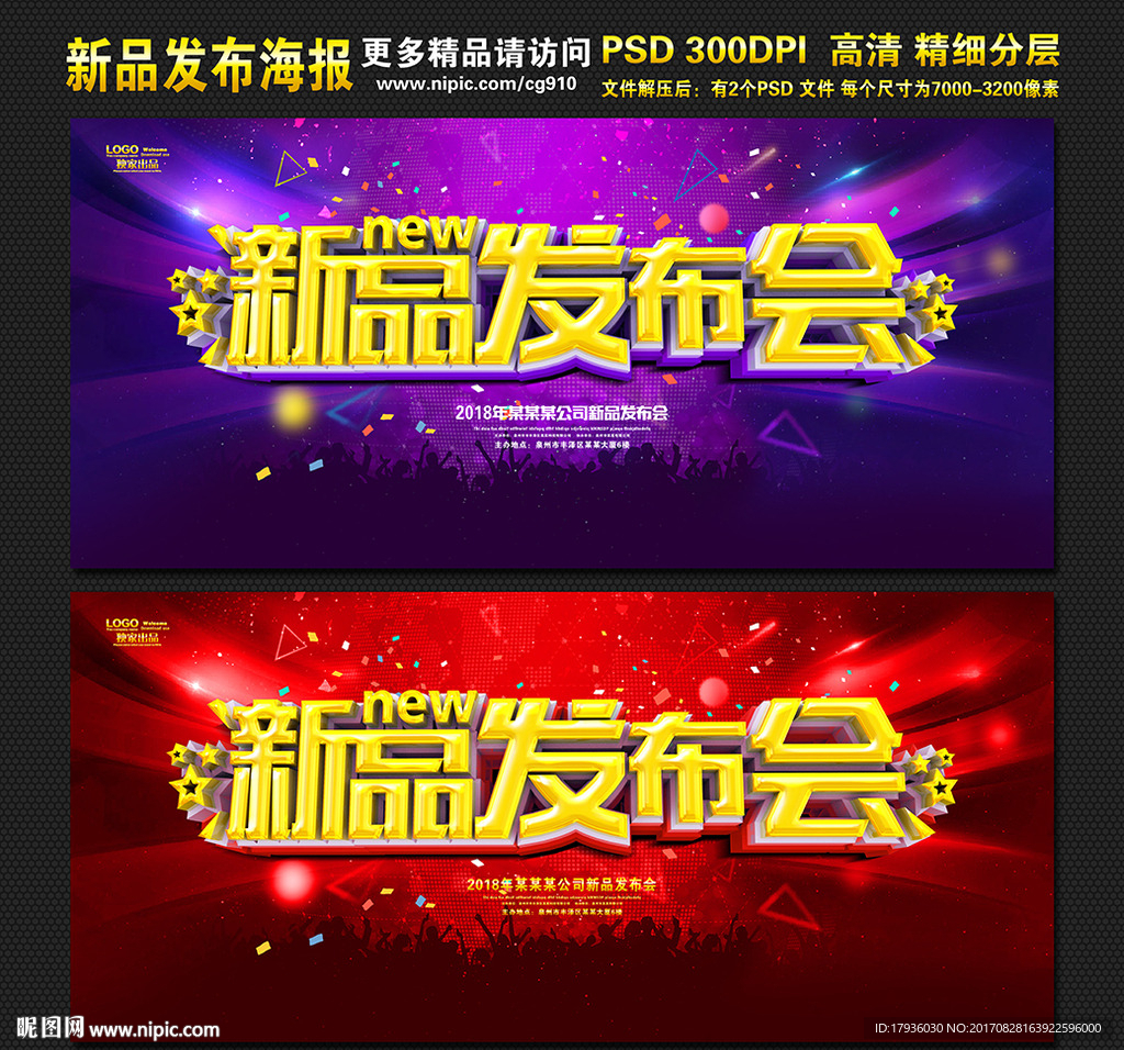 新品发布会