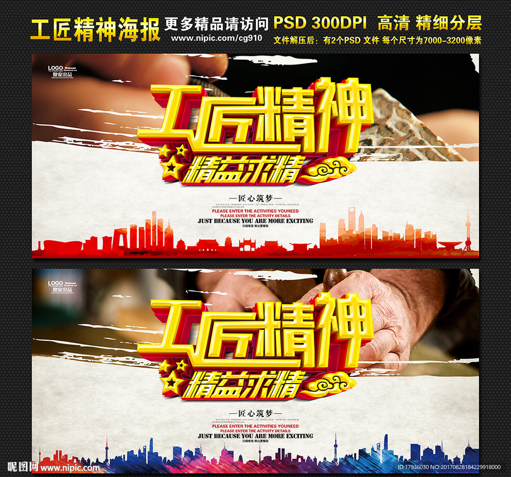 工匠精神