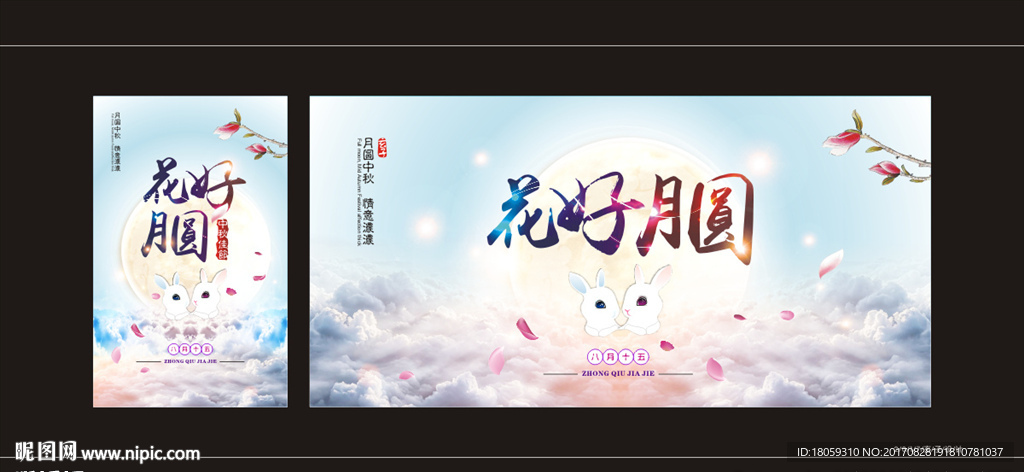花好月圆