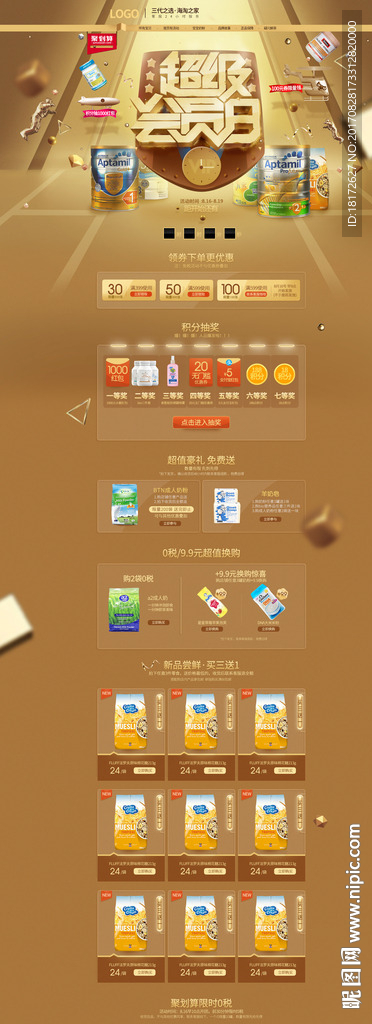 超级会员日首页模板