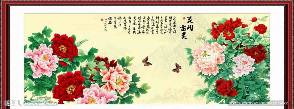 花开富贵