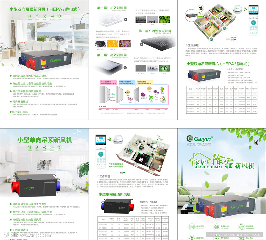 家居除雾霾三折页