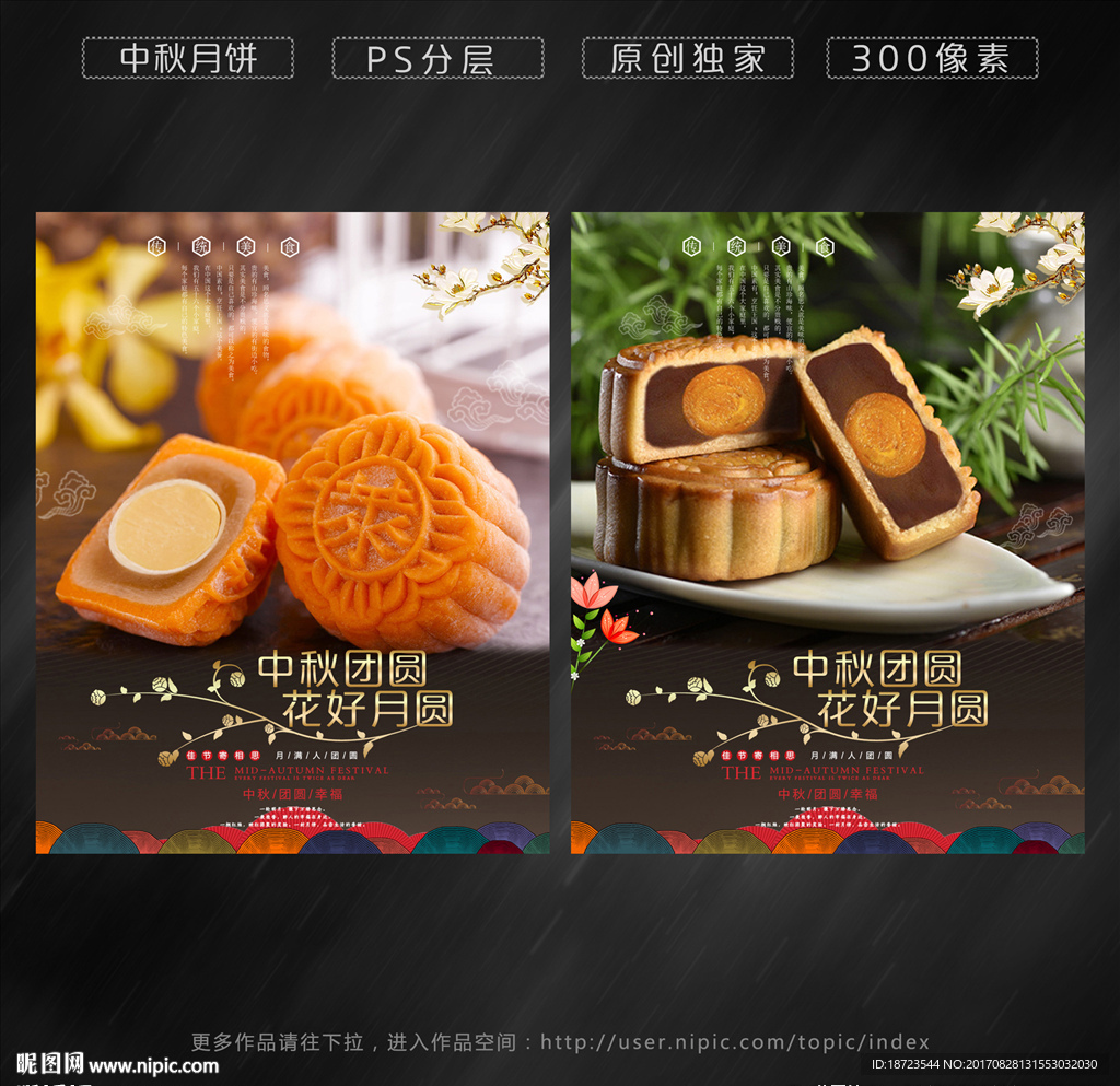 中秋月饼