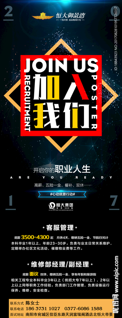 招聘海报