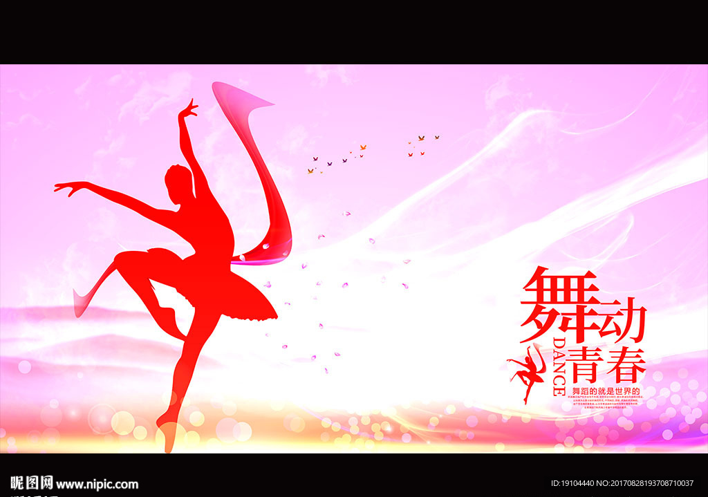 舞动青春