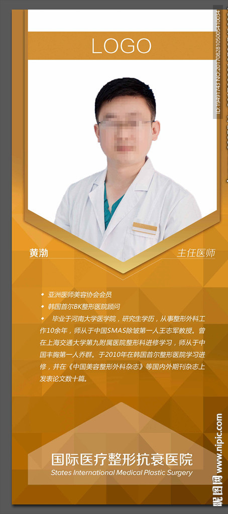 整形专家展架易拉宝