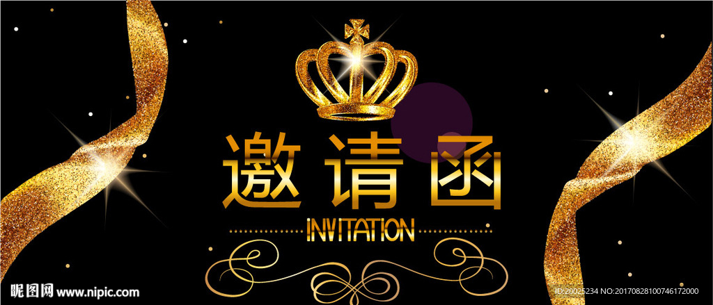 邀请函 企业邀请