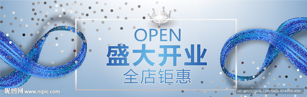 盛大开业